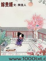 嫁贵婿