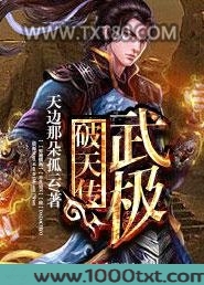 武极破天传图片