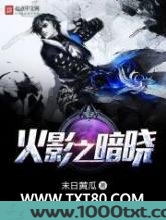 火影之暗晓