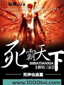 死霸天下图片