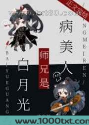 病美人师兄是白月光图片