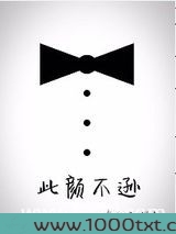 此颜不逊图片