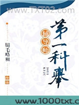 第一科举辅导师!图片