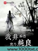我非痴愚实乃纯良图片