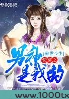 前世今生快穿之男神是我的图片