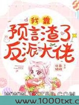 团宠妹妹她天生好命图片