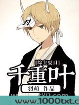 [综]千重叶图片