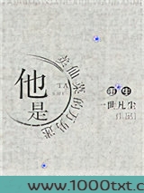 他是卖仙菜的万男迷[重生]图片