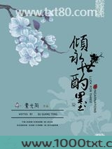 倾永世酌墨图片