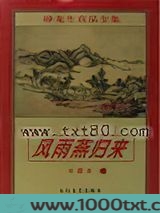 风雨燕归来