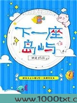 下一座岛屿图片