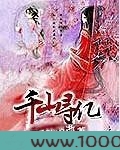千山寻亿图片