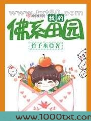 我的佛系田园图片