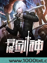 异能剑神图片