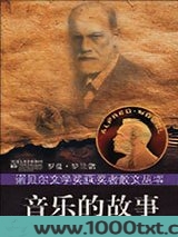 音乐的故事图片