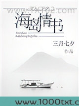 海岛情书图片