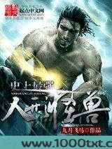 史上最强人形怪兽图片