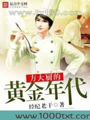 方大厨的黄金年代图片