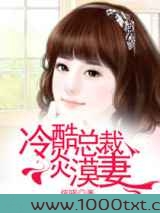 冷酷总裁淡漠妻图片