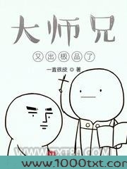 大师兄又出极品了图片