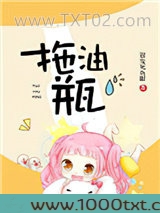 拖油瓶图片