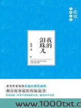 我的泪珠儿图片