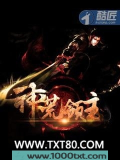 神荒领主图片