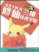 兰翔修仙技术学院