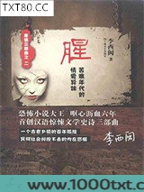 腥：苦难年代的情爱异味