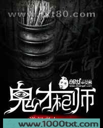 鬼才相师图片
