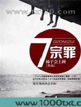 七宗罪图片