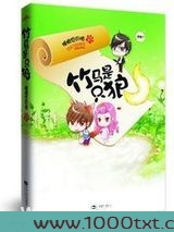 竹马是只狼（出书版）