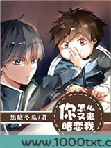 你怎么又来暗恋我图片