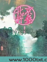 北京折叠图片