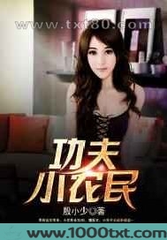 功夫小农民图片