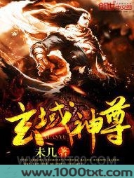 玄域神尊图片