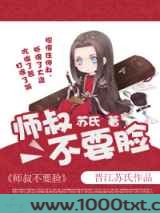 师叔不要脸图片
