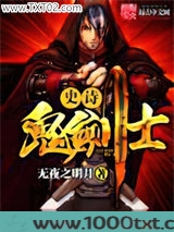 史诗鬼剑士图片