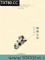 城墙之外