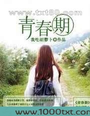 青春期图片