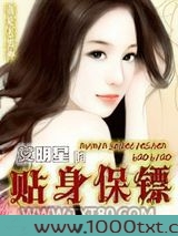 女明星的贴身保镖图片