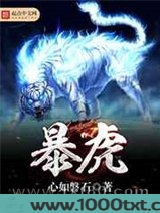 暴虎图片