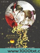 嫁给摄政王[穿越]