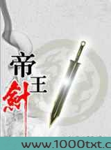 帝王剑
