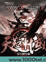 天荒神域