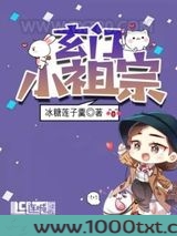 玄门小祖宗