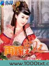 再嫁皇妃