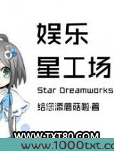娱乐星工场
