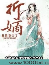 折嫡