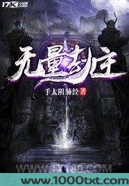 无量劫主